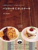 パンケーキ＆ホットケーキ 画像