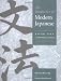 An Introduction to Modern Japanese: Book 1