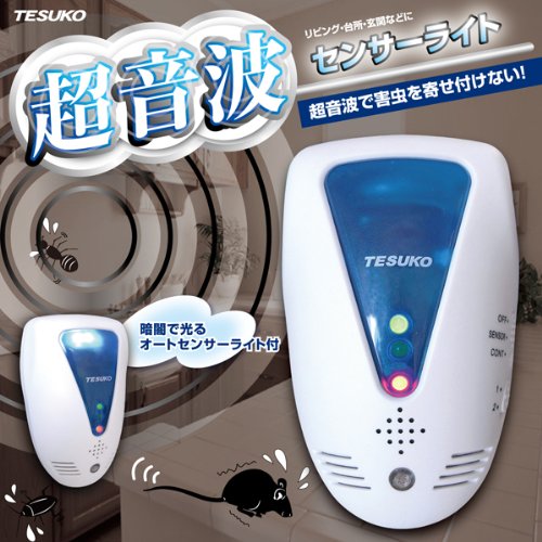 超音波センサーライト／超音波でねずみ・害虫を撃退