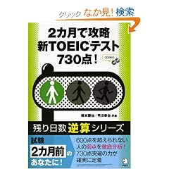 2�J���ōU���VTOEIC�e�X�g730�_! (�c������t�Z�V���[�Y)