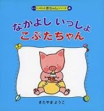 �Ȃ��悵�������� ���Ԃ������ (���Ԃ��̐Ԃ����V���[�Y)