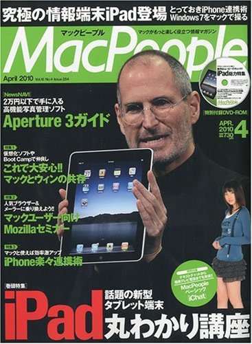 Mac People ( マックピープル ) 2010年 04月号 [雑誌]