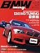 BMW mag Vol.18 (タツミムック IMPORT SPORTS TUNING)