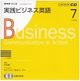 NHKラジオ実践ビジネス英語 2008 7 (2008) (NHK CD)