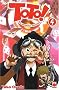 Toto !, Tome 4 :