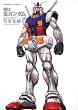 俺は生ガンダム (角川コミックス・エース 295-1)