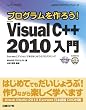 プログラムを作ろう！ Microsoft Visual C++ 2010 入門 (MSDNプログラミングシリーズ)