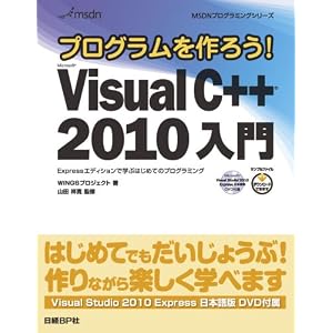 Visual C++ 2010 入門