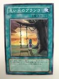 思い出のブランコ GLADIATOR'S ASSAULT グラディエイターズ・アサルト ノーマルレア