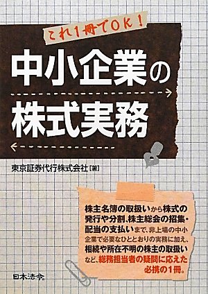 中小企業の株式実務のJPEG画像