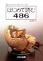 �͂��߂ēǂ�486�\32�r�b�g�R���s���[�^���₳�������