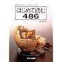�͂��߂ēǂ�486�\32�r�b�g�R���s���[�^���₳�������
