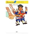 ２１世紀版少年少女世界文学館 ４ ガリバー旅行記<br>井上 靖企画編集 ジョナサン＝スウィフト著 加藤 光也訳 <br>講談社<br>1470円<br>ISBN:9784062835541