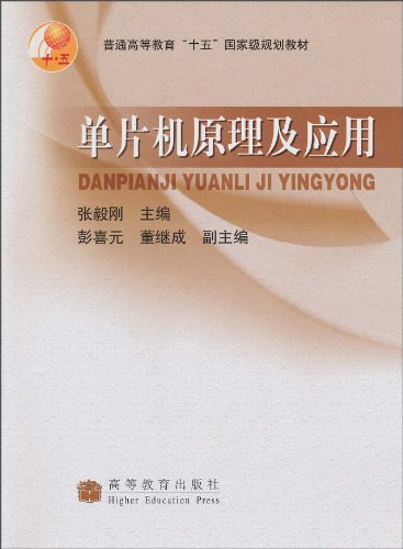 单片机原理及应用图片\/大图(51307843号)