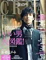 CREA (クレア) 2009年 12月号 [雑誌]