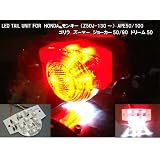 LEDテールユニット Flux LED（角型)使用 ホンダ モンキー/ゴリラ/APE/ズーマー/ドリーム