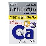 新カルシチュウD３ 50T