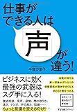 書評 仕事ができる人は「声」が違う! by 輝子