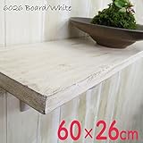 シェルフボード 60×26cm wh　bl6026wh
