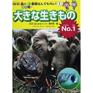 NHK���ɂ܂郏�����[�����Ȃ�ł�No.1�q1�r�傫�Ȑ�������No.1 (NHK���ɂ܂郏����~�����Ȃ�ł�No.1)