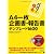 パパッと作るA4一枚 企画書・報告書 テンプレート1600 (CD-ROM付)