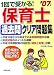 1回で受かる!保育士過去問クリア問題集〈’07年版〉