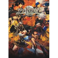 アラド戦記　オフィシャルファンブック