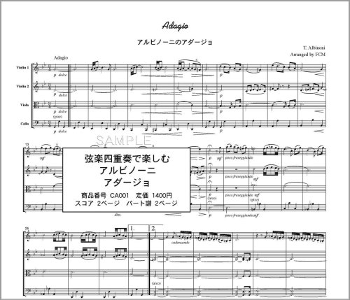 弦楽四重奏 (スコア＆パート) CA001 アルビノーニ アダージョ