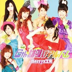 6th 雄叫びアルバム(初回生産限定盤)(DVD付)