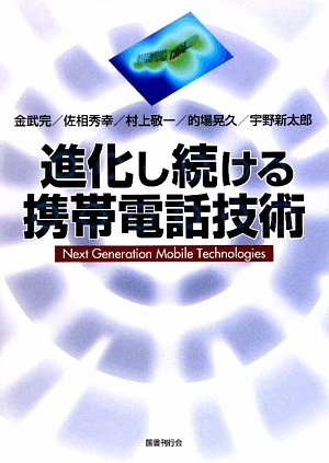 進化し続ける携帯電話技術のJPEG画像