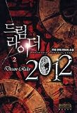 Dream Rider in 2012. 2 (Korean edition)
