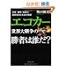 �G�R�J�[���E��푈�̏��҂͒N��?�\�s��E�Z�p�E����̍ŐV�����Ɗe�Ђ̐헪
