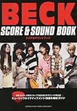 BECK スコア &サウンドブック-