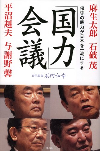 「こくりょく」かいぎ