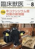 臨床獣医 2016年 08 月号 [雑誌]