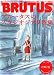 BRUTUS (ブルータス) 2010年 8/1号 [雑誌]