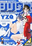 月刊 少年シリウス 2011年 11月号 [雑誌]-