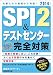 SPI 2&�e�X�g�Z���^�[ �o��Ƃ������I���S�΍�m2014�N�x�Łn (�A���l�b�g���[�N�̏A�E�������S�΍� 1)