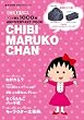 ちびまる子ちゃん アニメ放送1000回ANNIVERSARY BOOK (e-MOOK)