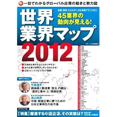 世界業界マップ２０１２
