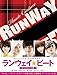 【初回生産版限定特典】応募ハガキ封入 ランウェイ☆ビート 3D（2D BD再生可能） オートクチュール版 [Blu-ray]