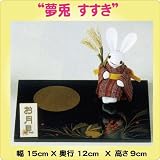 【お月見商品】和雑貨 “夢兎 すすき” 3-198 兎夢