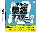 アルクの10分間英語マスター 中級