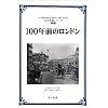 100�N�O�̃����h�� (100�N�O�V���[�Y)