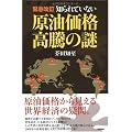 [緊急改訂] 知られていない原油価格高騰の謎