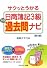 サクッとうかる日商簿記3級厳選過去問ナビ