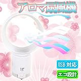 丸型卓上型　アロマ扇風機　ＬＥＤ付き　羽なし
