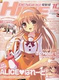 dengeki HIME (デンゲキヒメ) 2007年 10月号 [雑誌]
