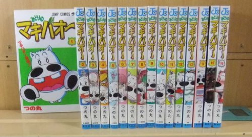 みどりのマキバオー 全16巻完結(SHUEISHA JUMP REMIX) [マーケットプレイス コミックセット]