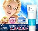 メルモルト (死海の塩配合 顔にも使える全身用スリミングジェル)